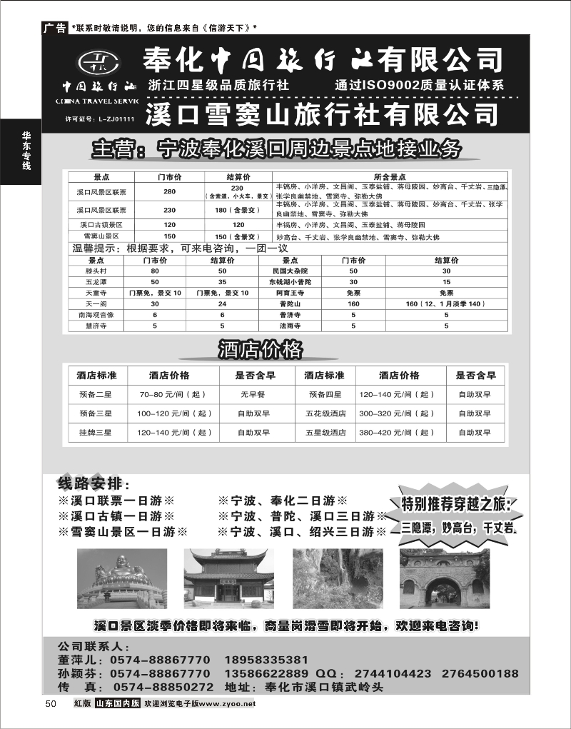 50 奉化中国旅行社有限公司  华东专线