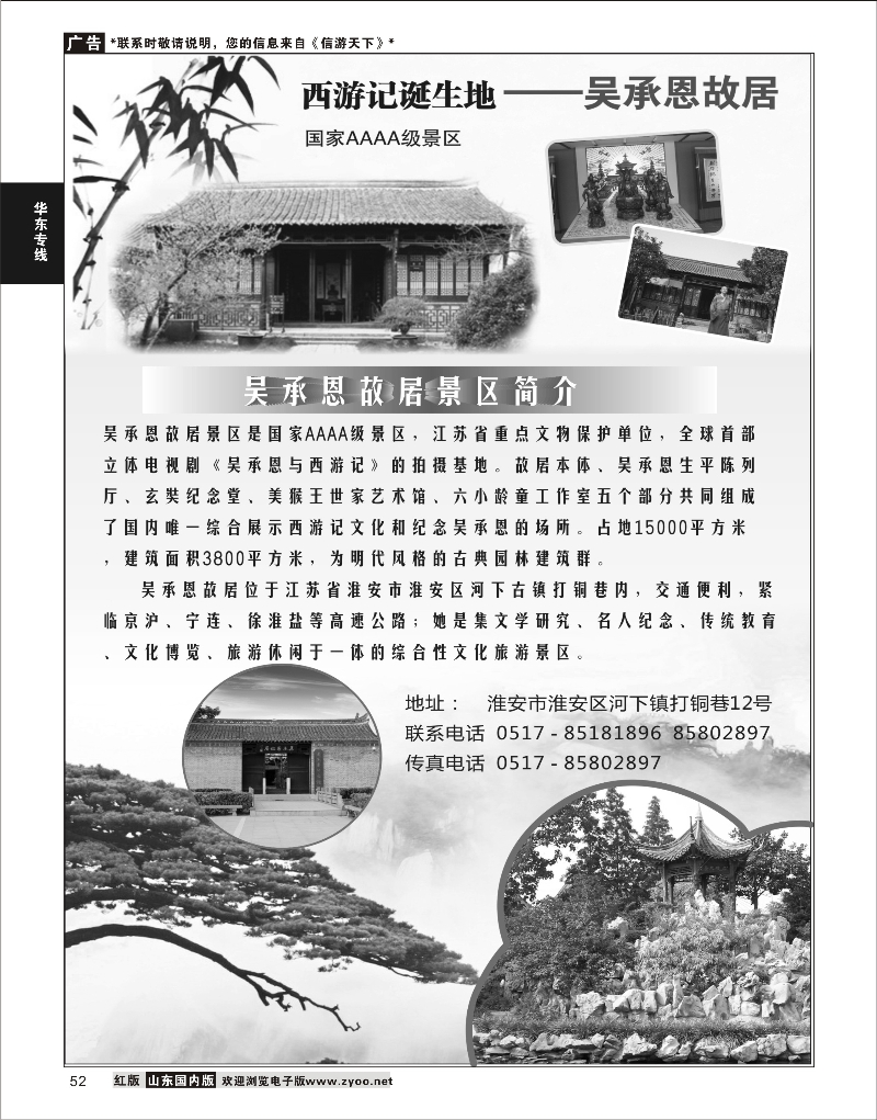 52 吴承恩故居  江苏专线