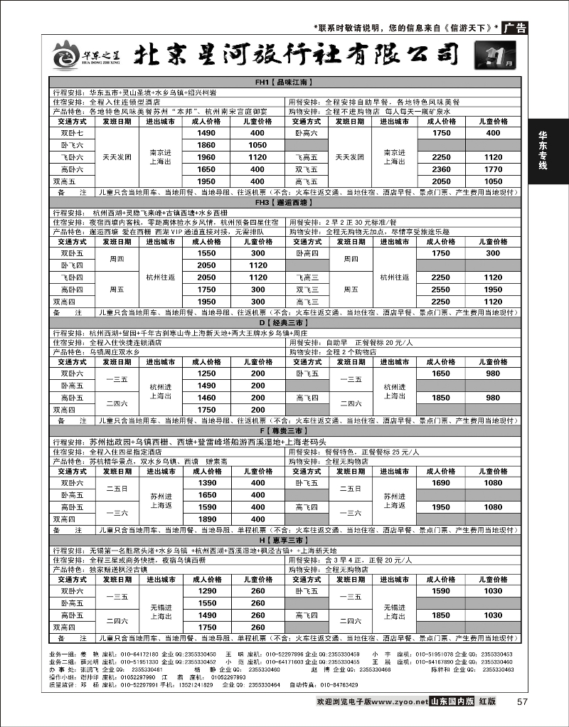 57 华东之星2  华东专线