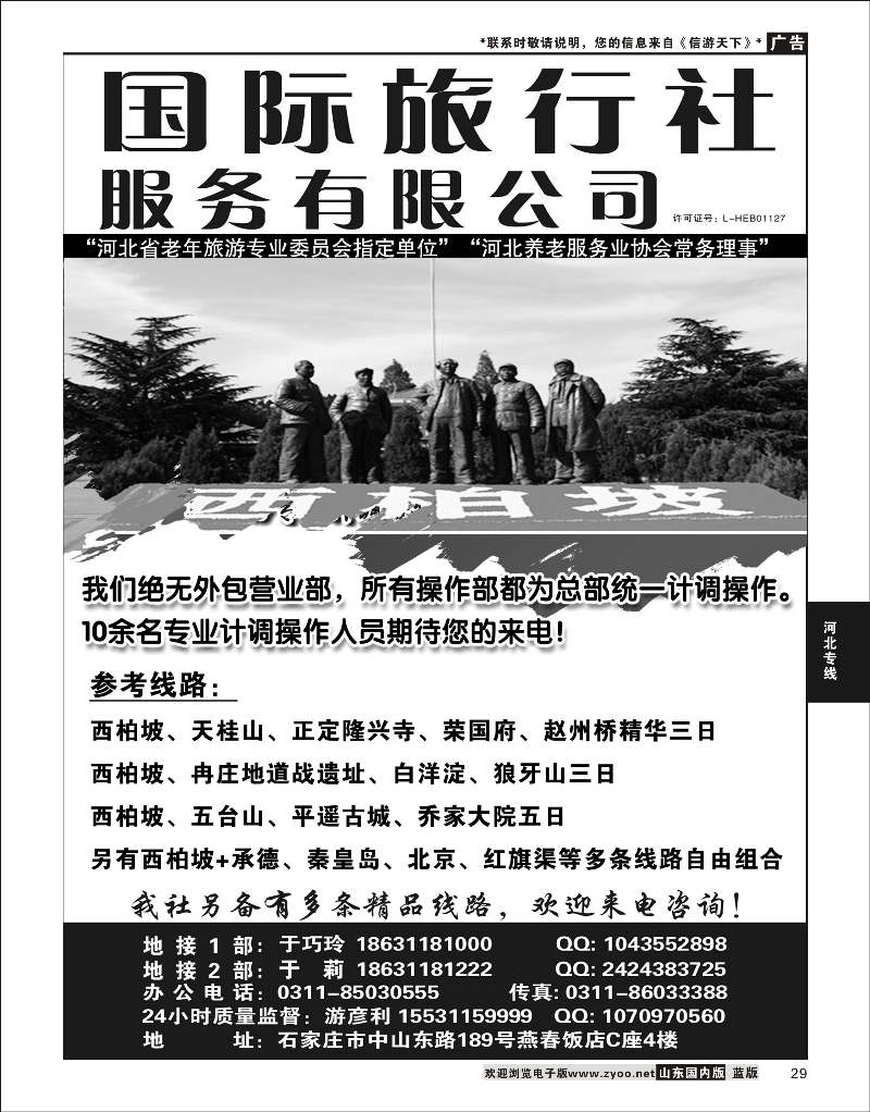 29 河北西柏坡地接  河北专线