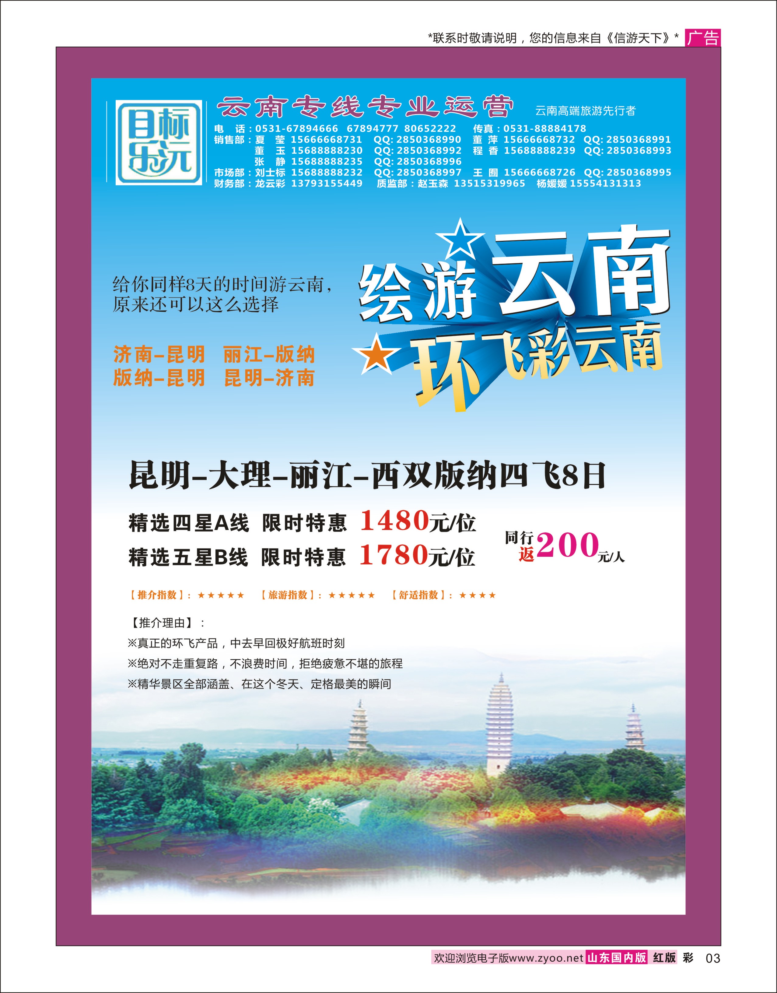 03 目标泺沅02  云南专线