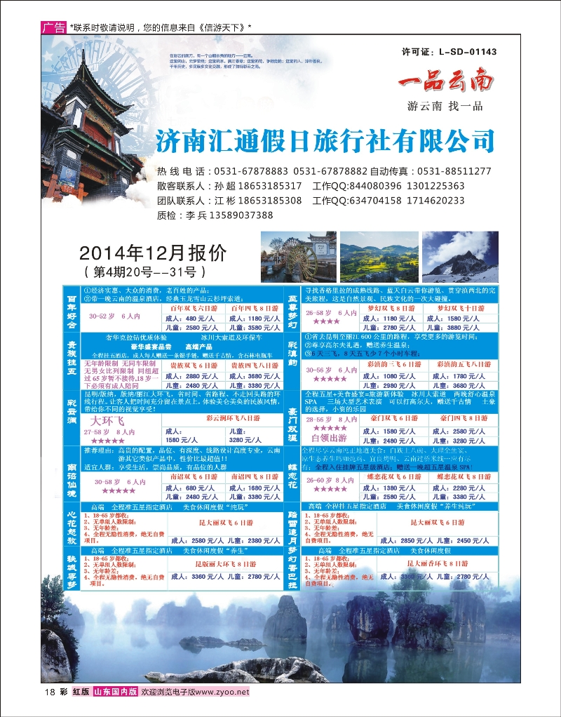 18 一品云南  云南专线