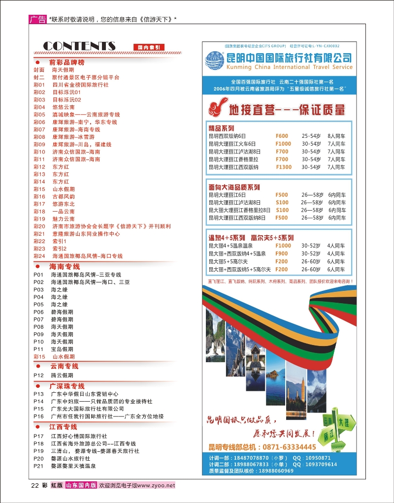 22 索引1  综合专线