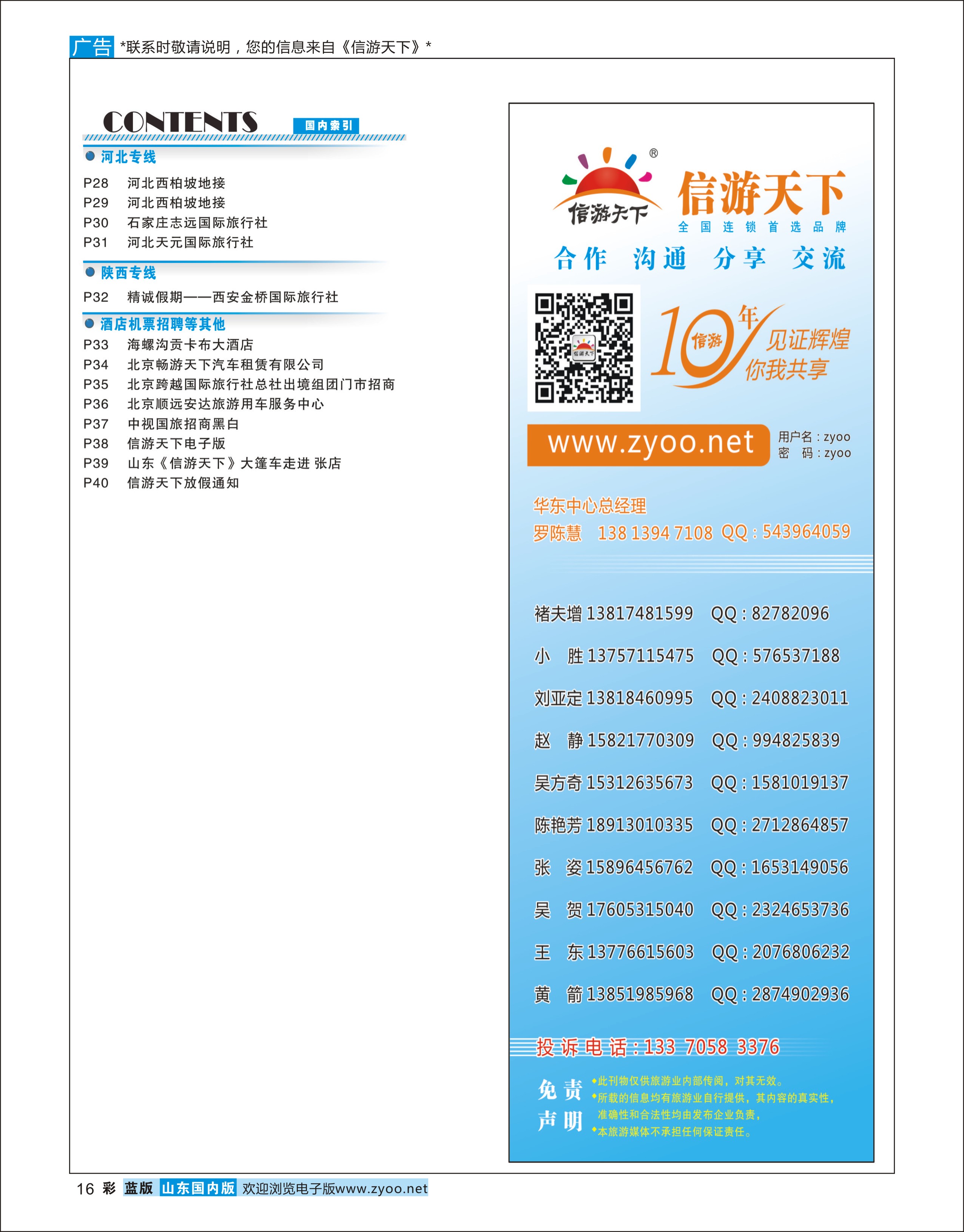 16 索引2  综合专线
