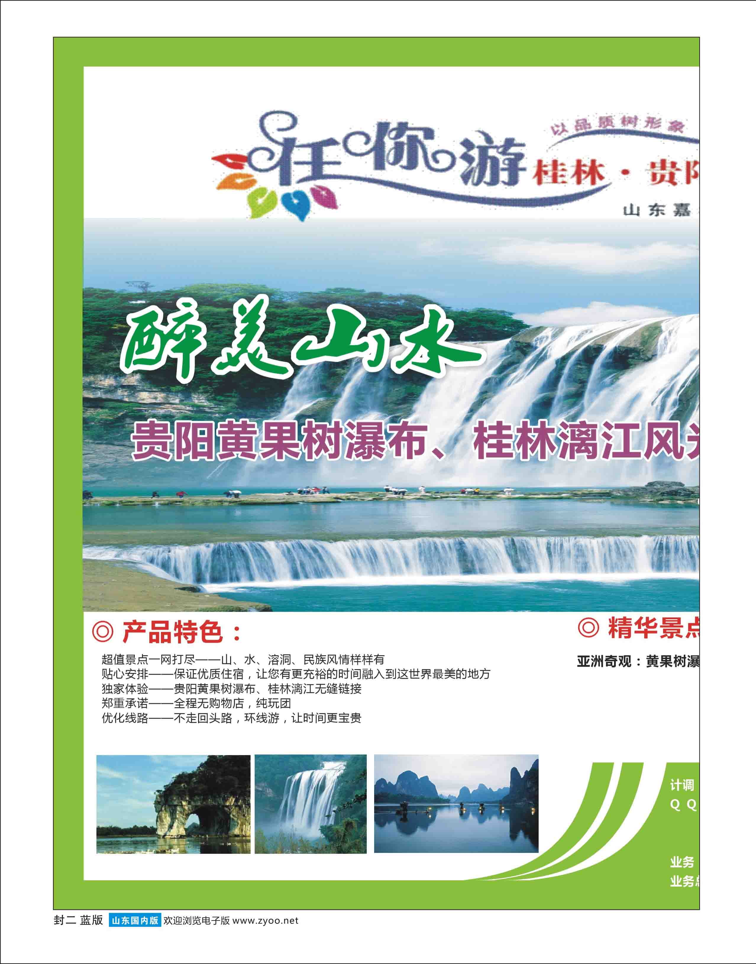 506期 国内山东济南蓝版版封二