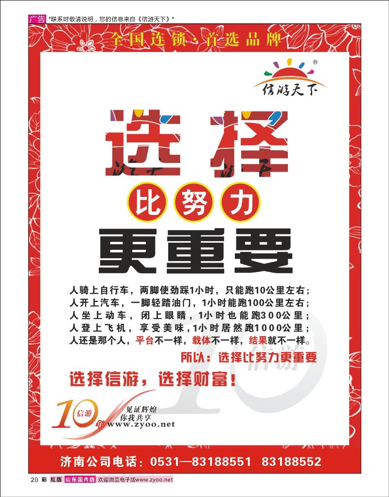 彩20  信游天下山东品牌第一    酒店机票招聘等其他