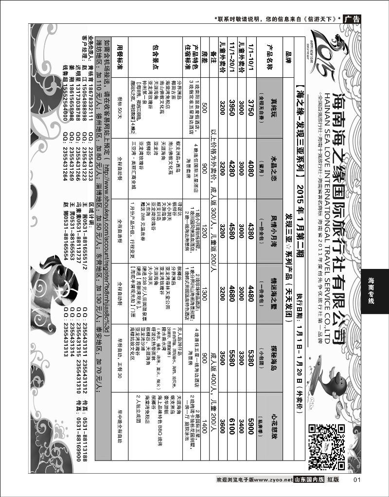 01 海之缘  海南专线