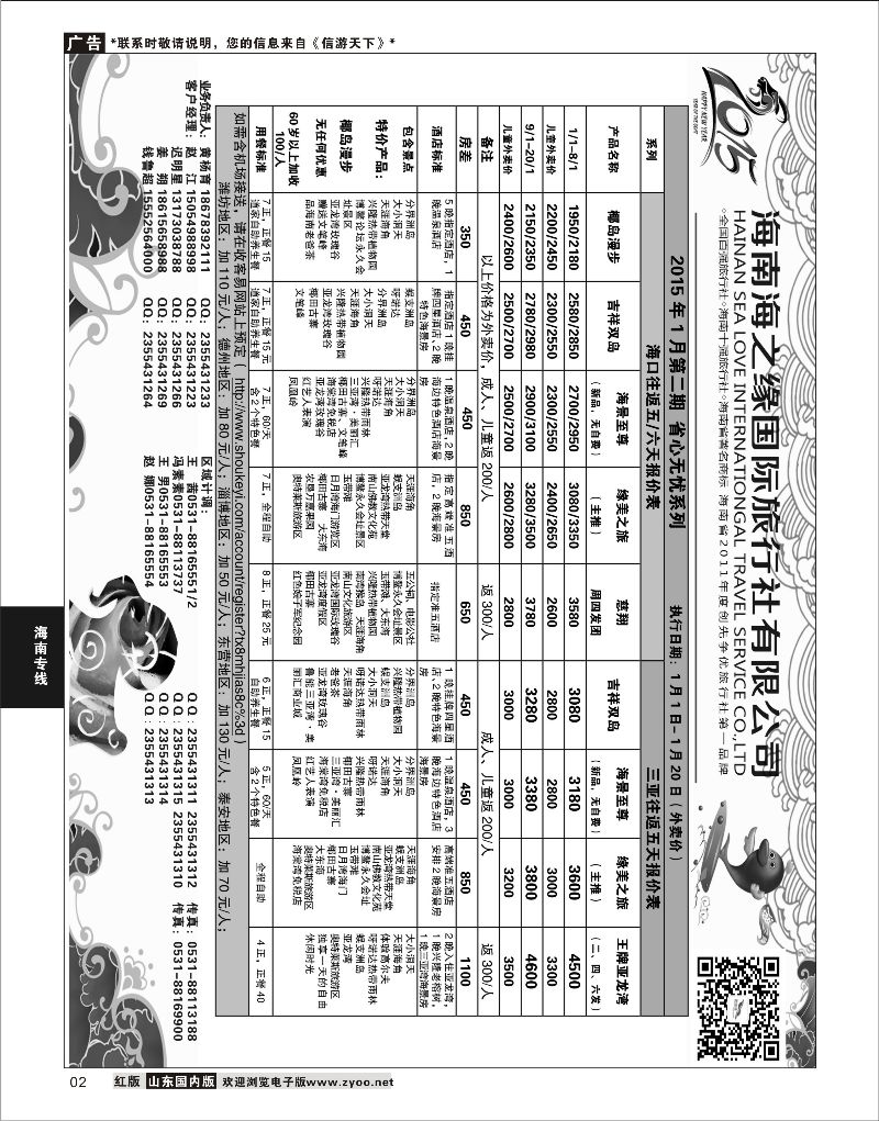 02 海之缘  海南专线