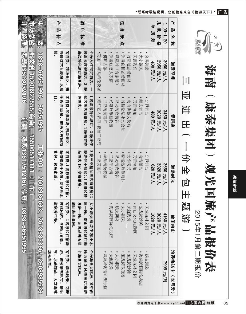 05 海南观光国旅  海南专线