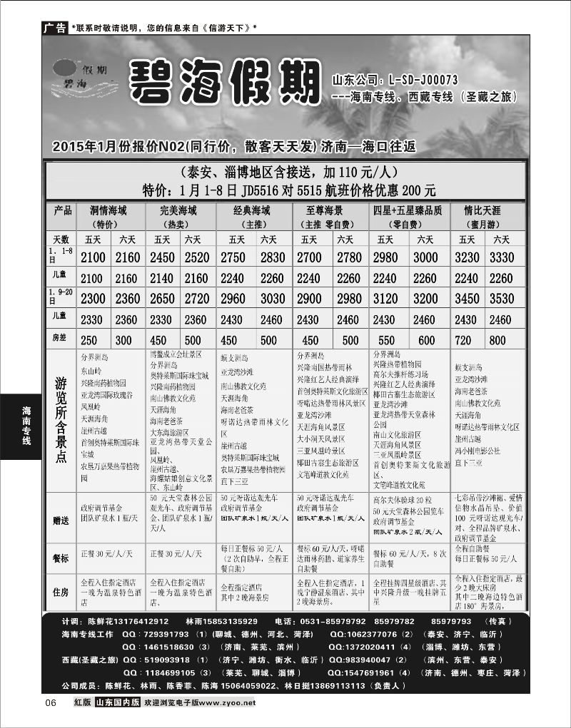 06 碧海假期  海南专线