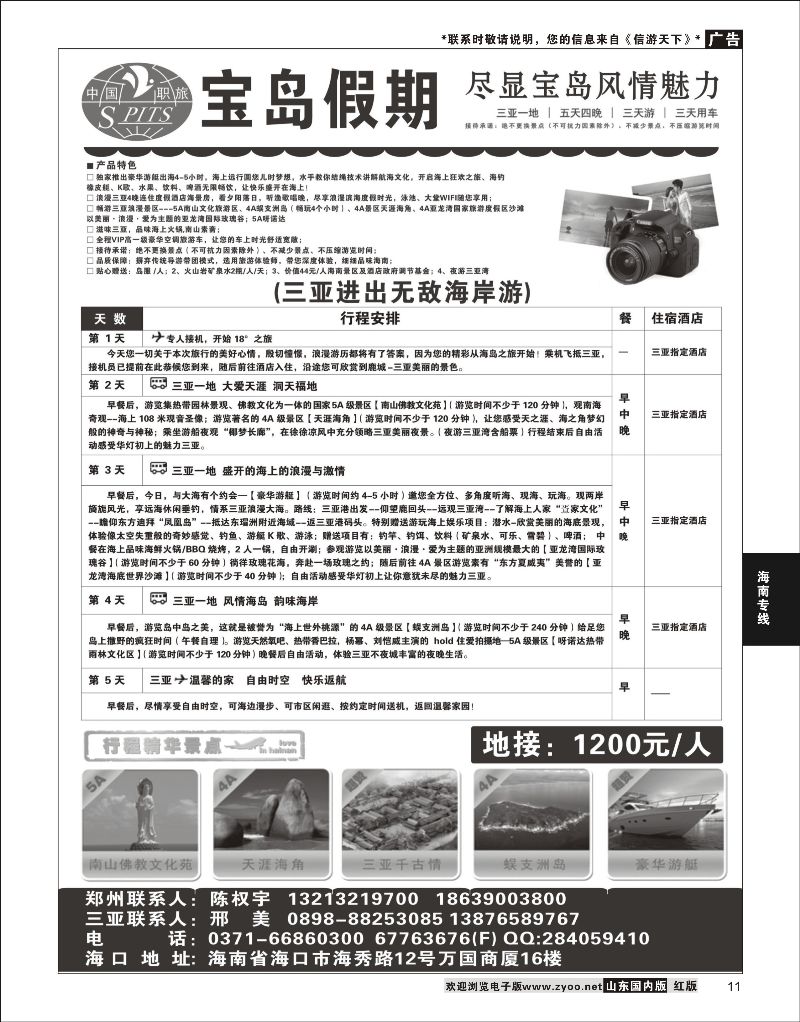 11 宝岛假期  海南专线