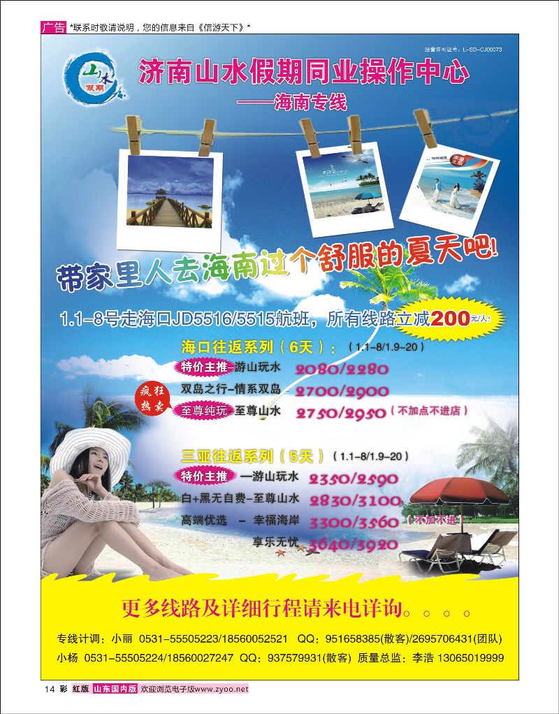 彩14  山水假期    海南专线