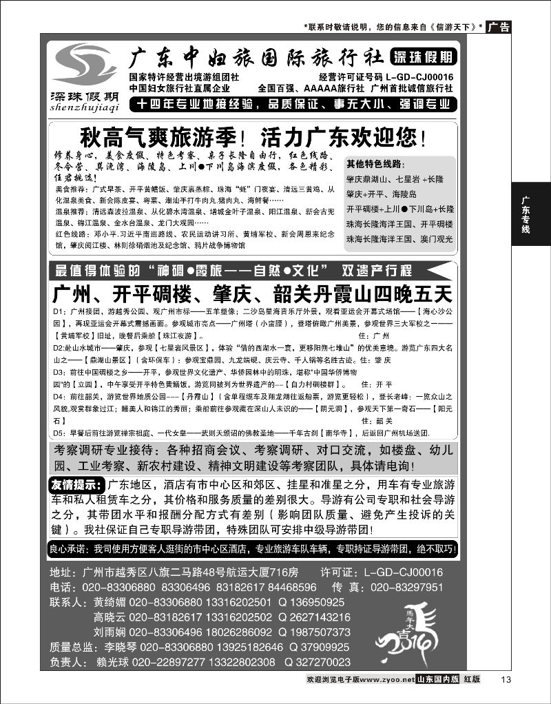13 广东中妇旅——只做品质团的专业接待社  广深珠专线