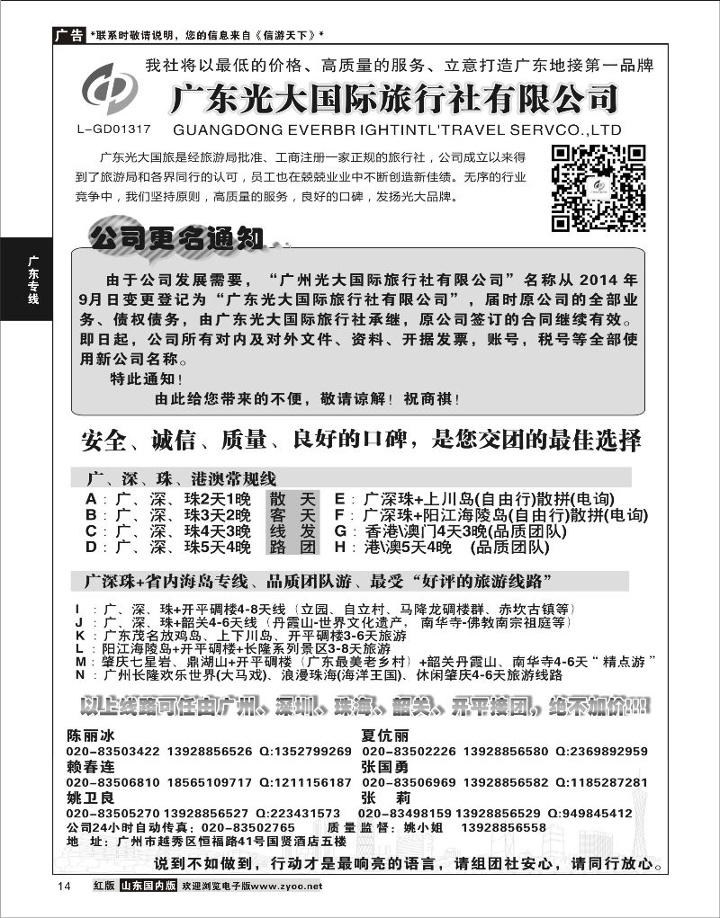 14 广东光大国际旅行社有限公司  广深珠专线