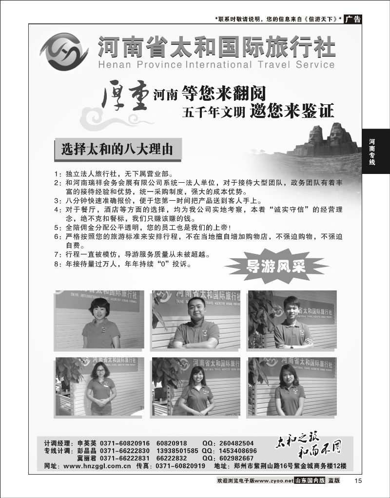 15 河南省太和国际旅行社  河南专线