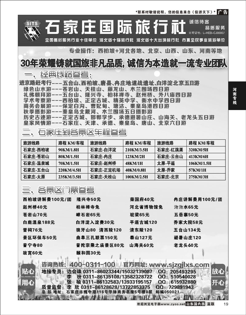 19 石家庄志远国际旅行社  河北专线