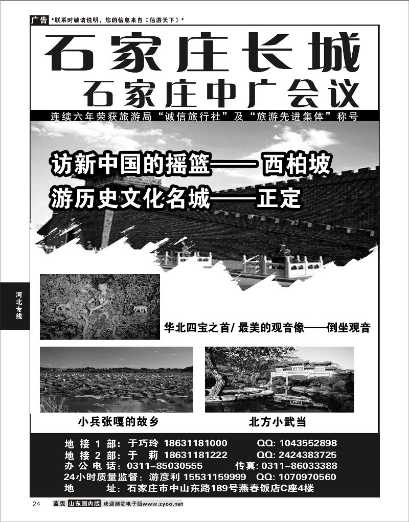 24 河北西柏坡地接  河北专线