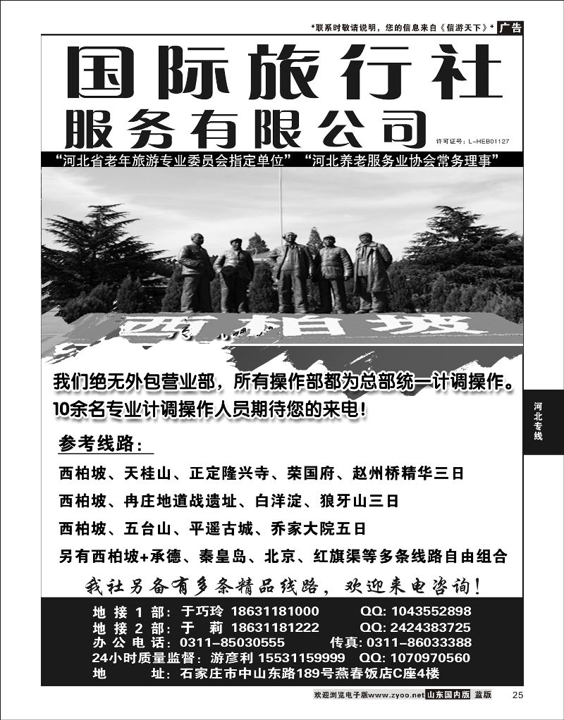 25 河北西柏坡地接  河北专线