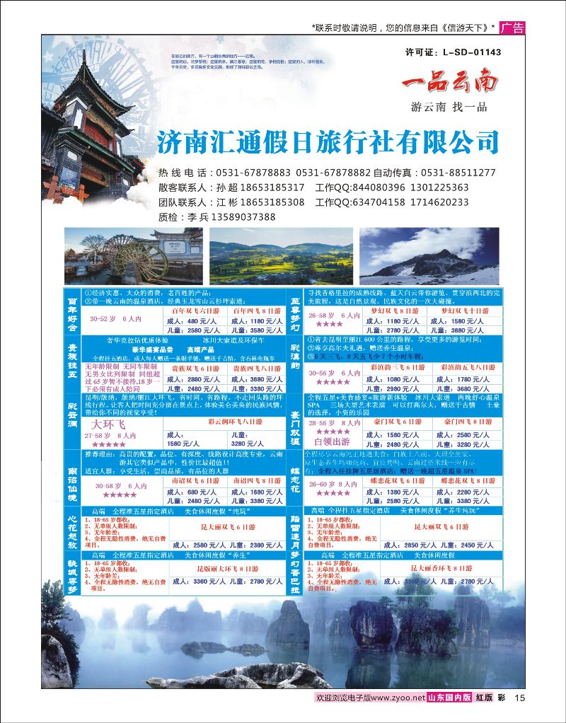 彩15  一品云南    云南专线