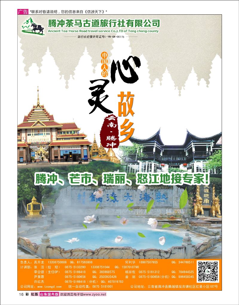 彩16  腾冲茶马古道旅行社    云南线路