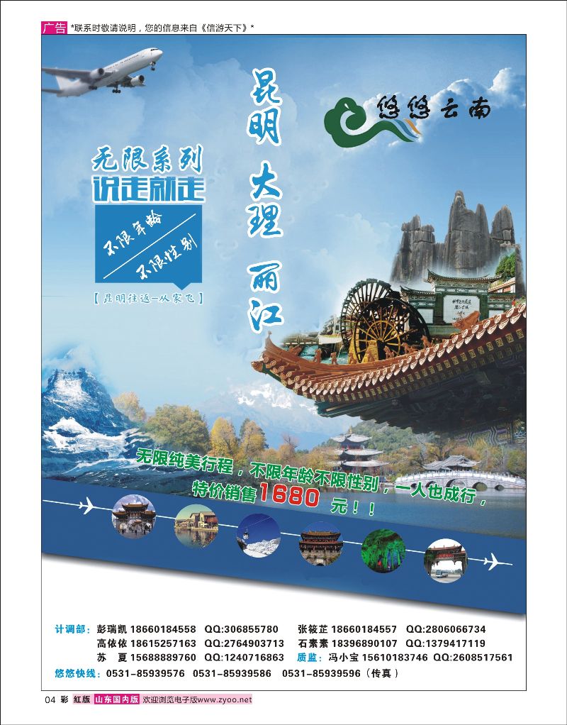 彩4  悠悠云南    云南专版