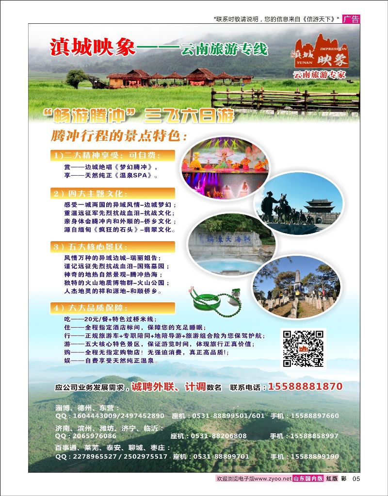 彩5  滇城映象——云南旅游专线    云南专线