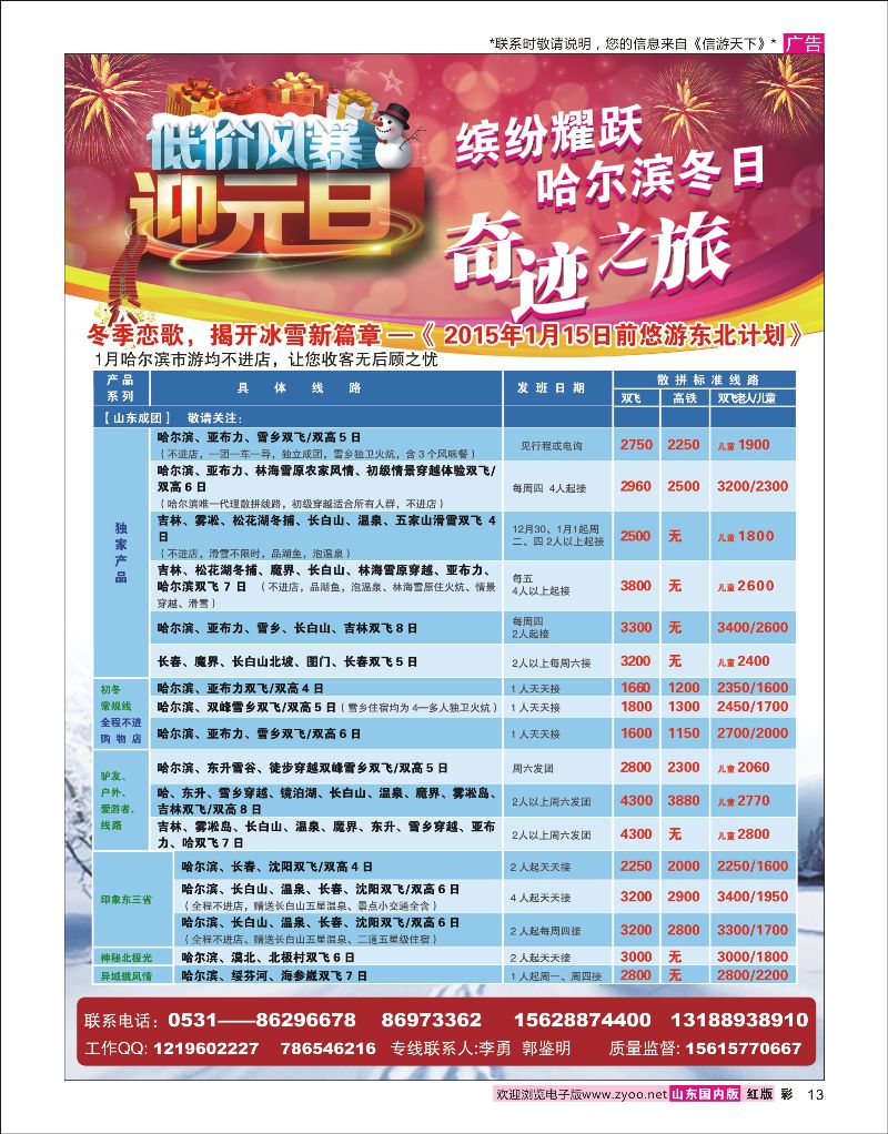 彩13  悠游东北    东北专线