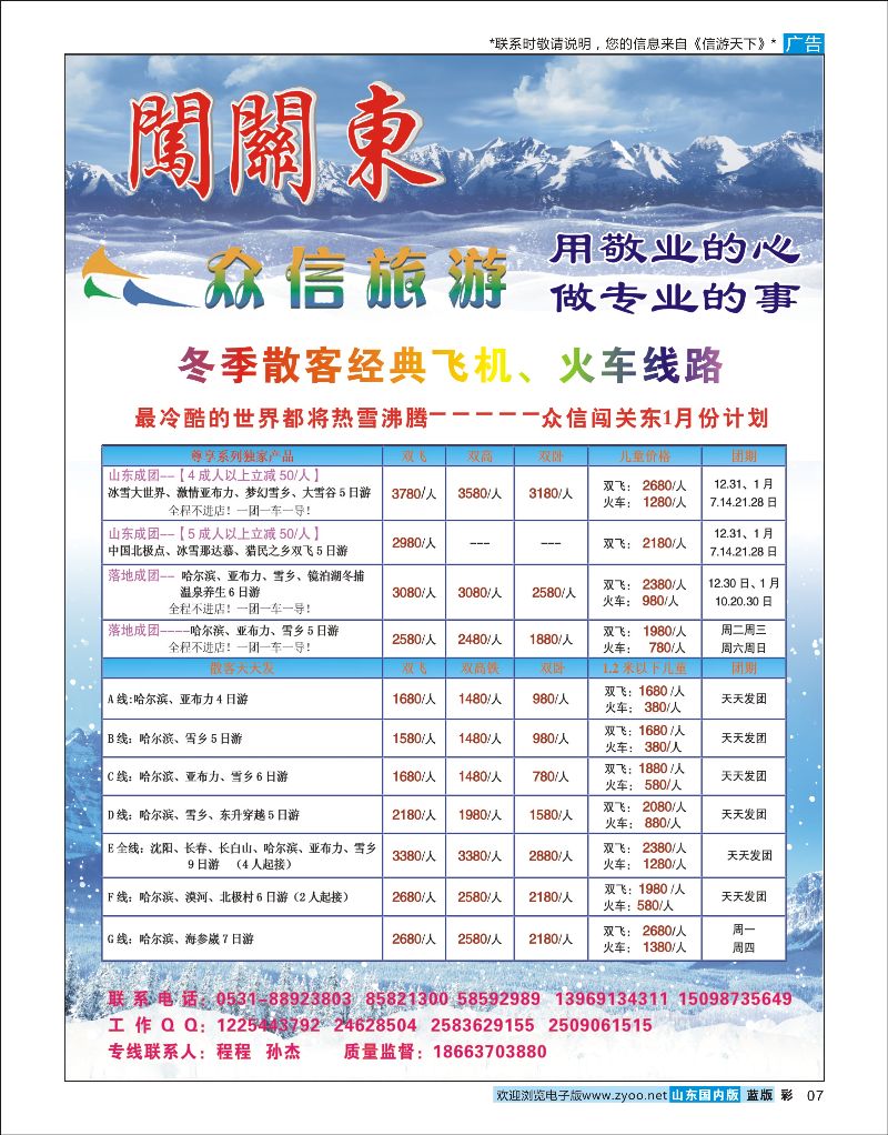 彩7 内蒙古众信国际旅行社有限公司  东北专线