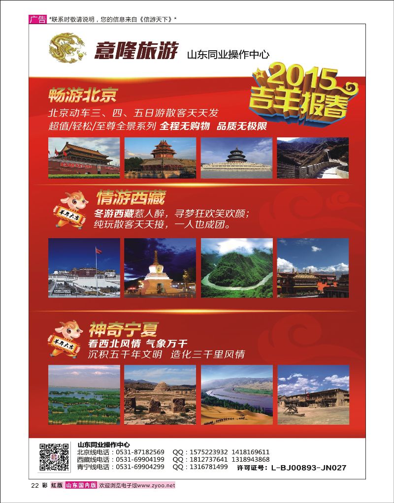 彩22  意隆旅游山东同业操作中心    综合专线