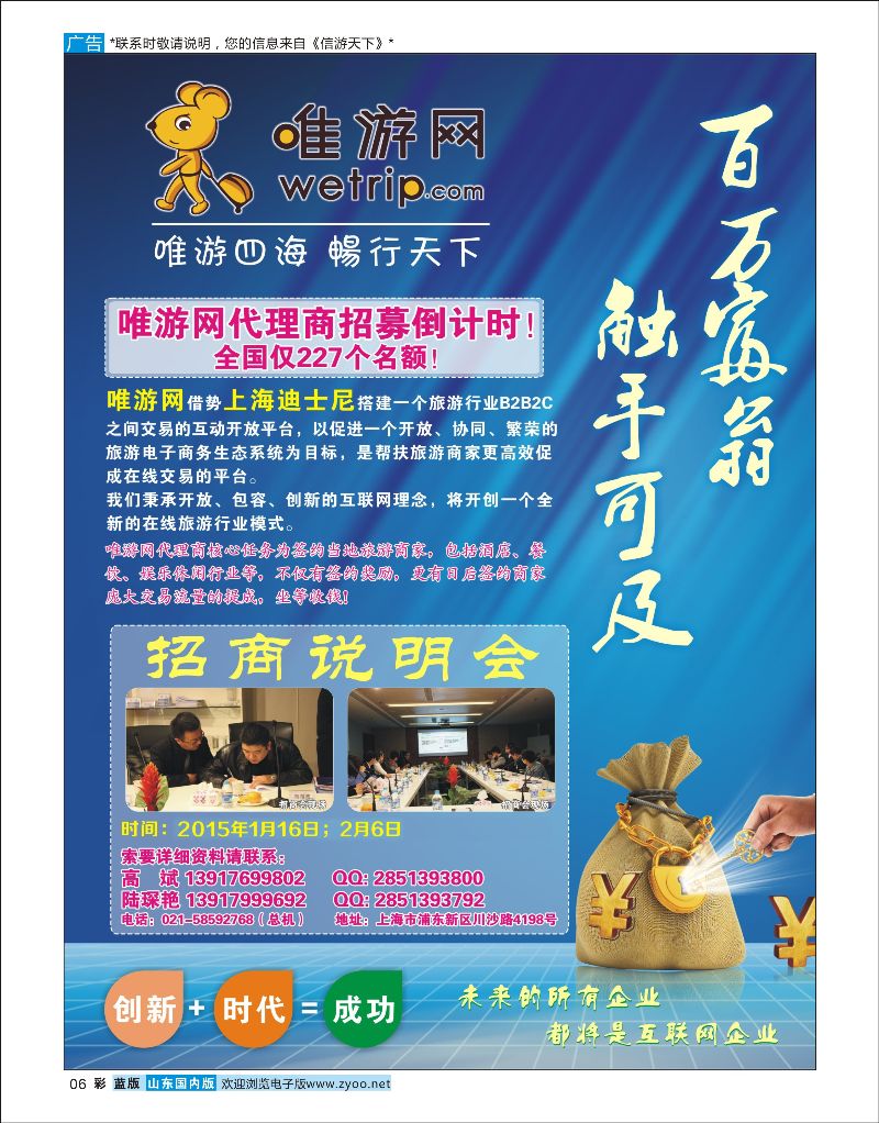 彩6 唯游网诚招全国代理商  招商专线