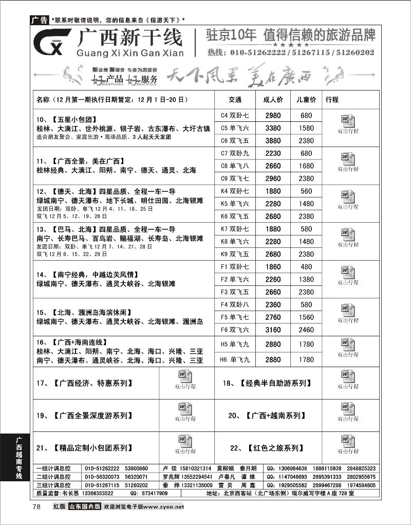 78 广西新干线2  广西越南专线