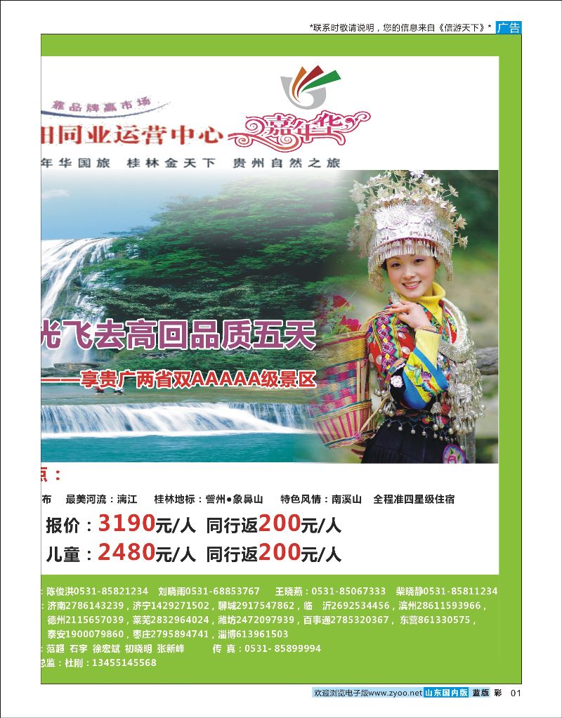 彩1 山东嘉年华国际旅行社  桂林专线