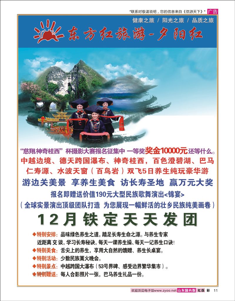 彩11  东方红    广西越南专线
