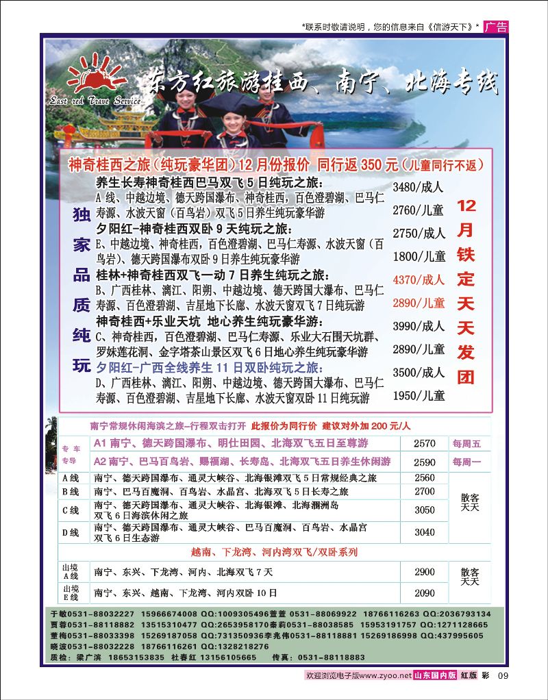 彩9  东方红    广西越南专线