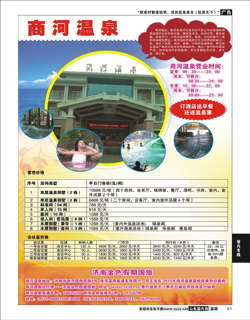 01 商河温泉   省内专线