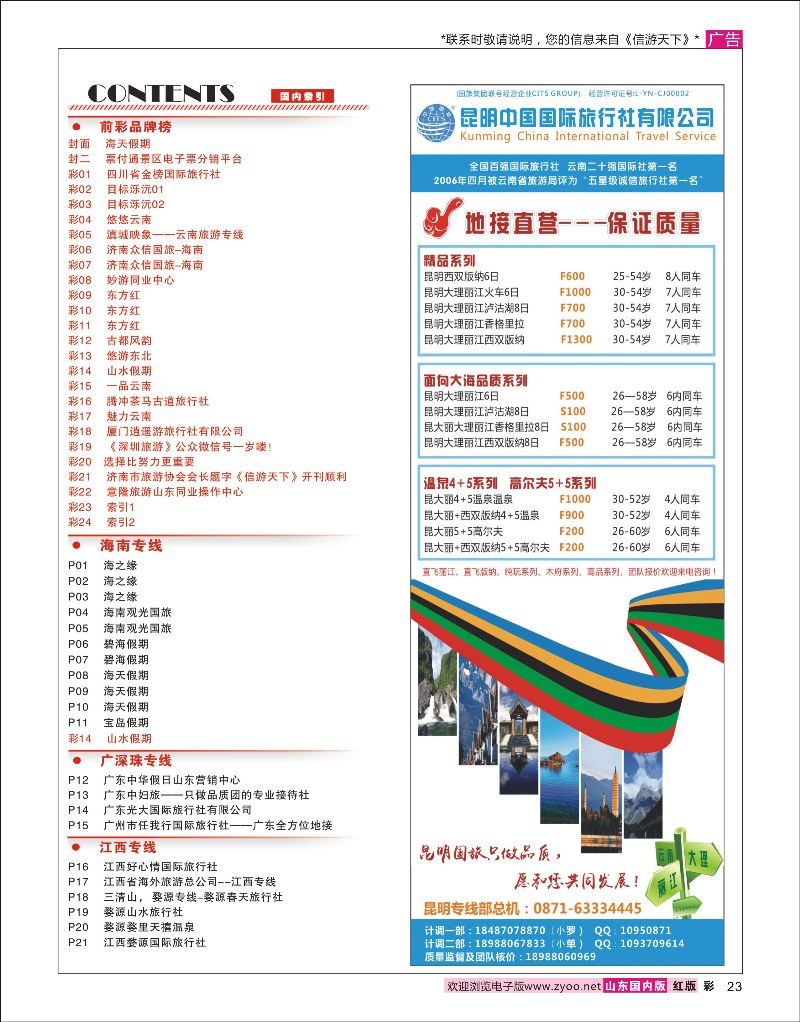 彩23  索引1    综合专线