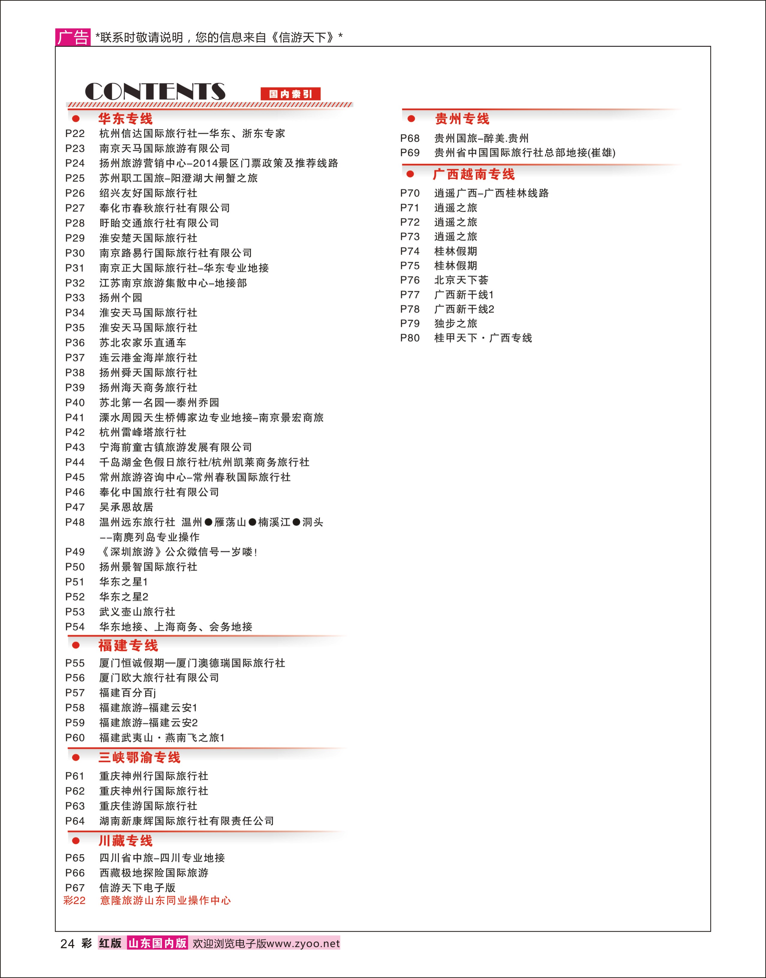 彩24  索引2    综合专线