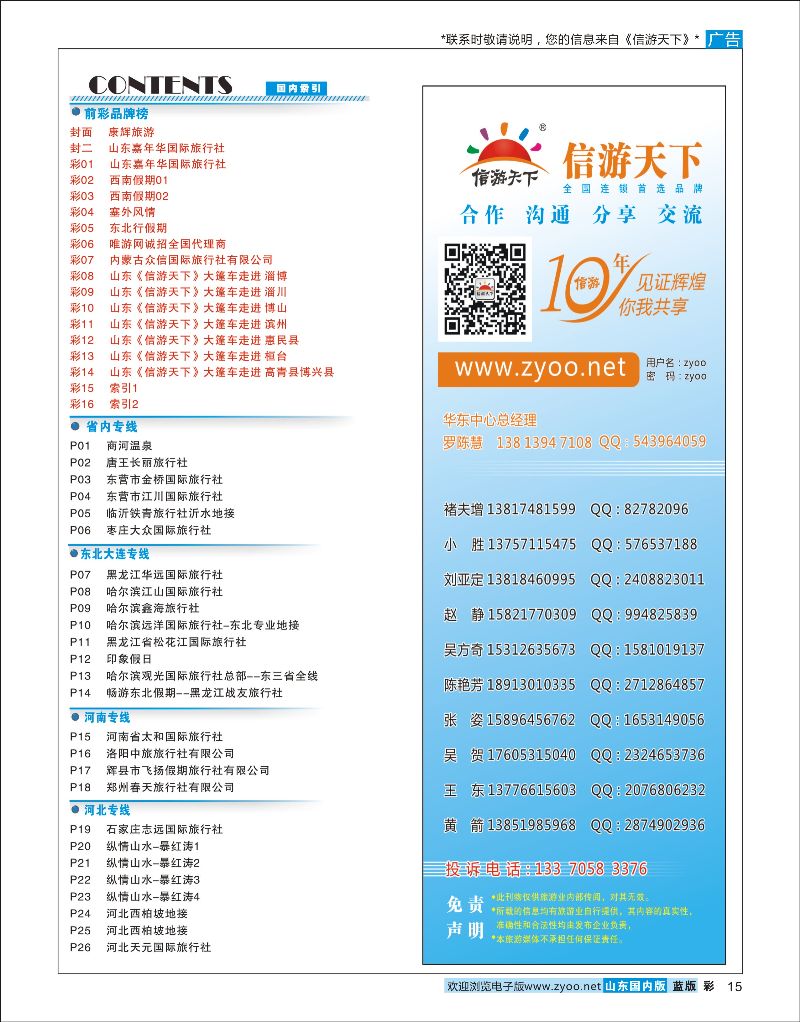 彩15 索引1  综合专线