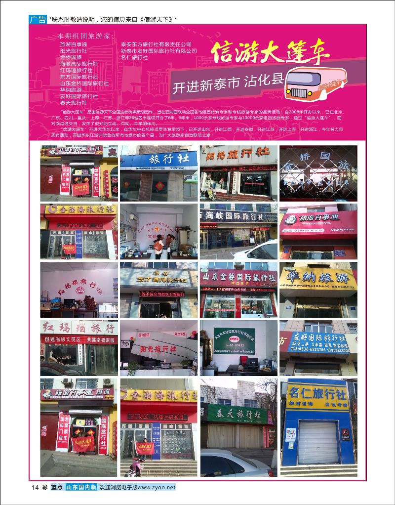 14 山东《信游天下》大篷车走进 新泰  信游专版