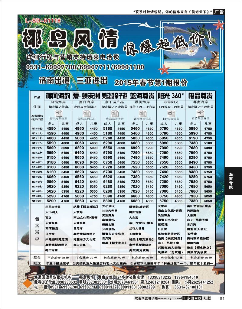 01 海通国旅椰岛风情—三亚 [06395] 海南专线