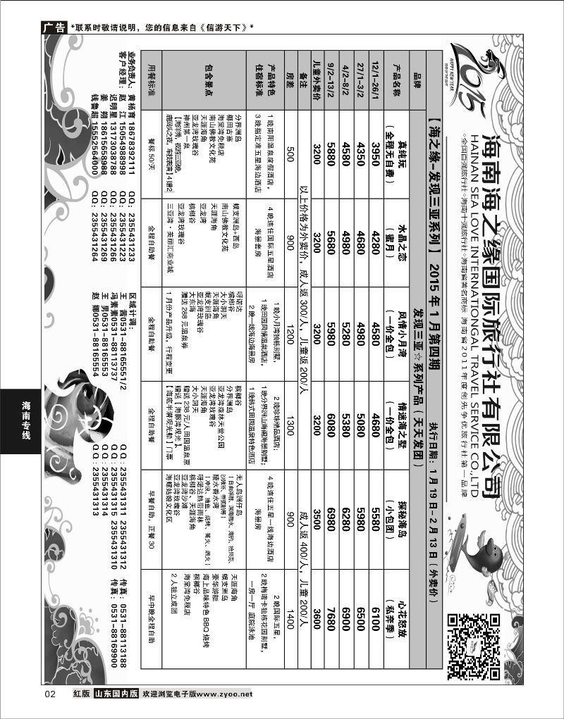 02 海之缘  海南专线