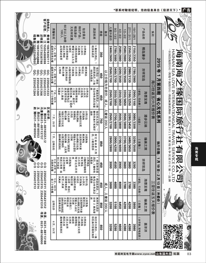 03 海之缘  海南专线