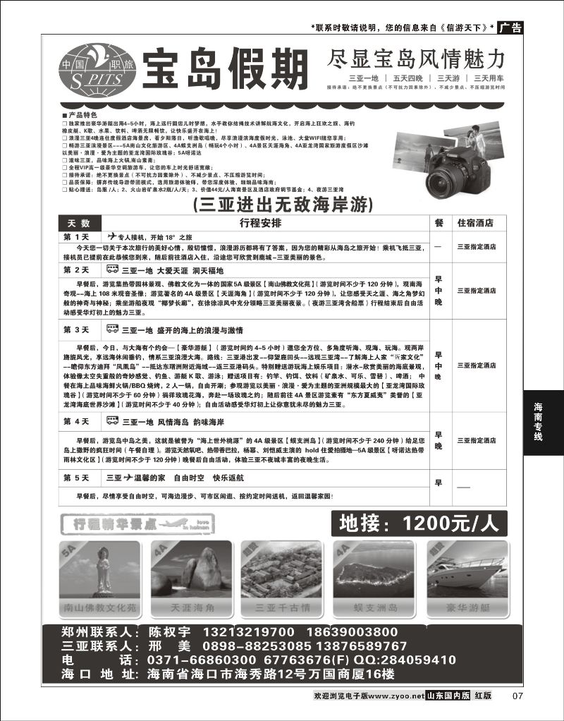 07 宝岛假期  海南专线