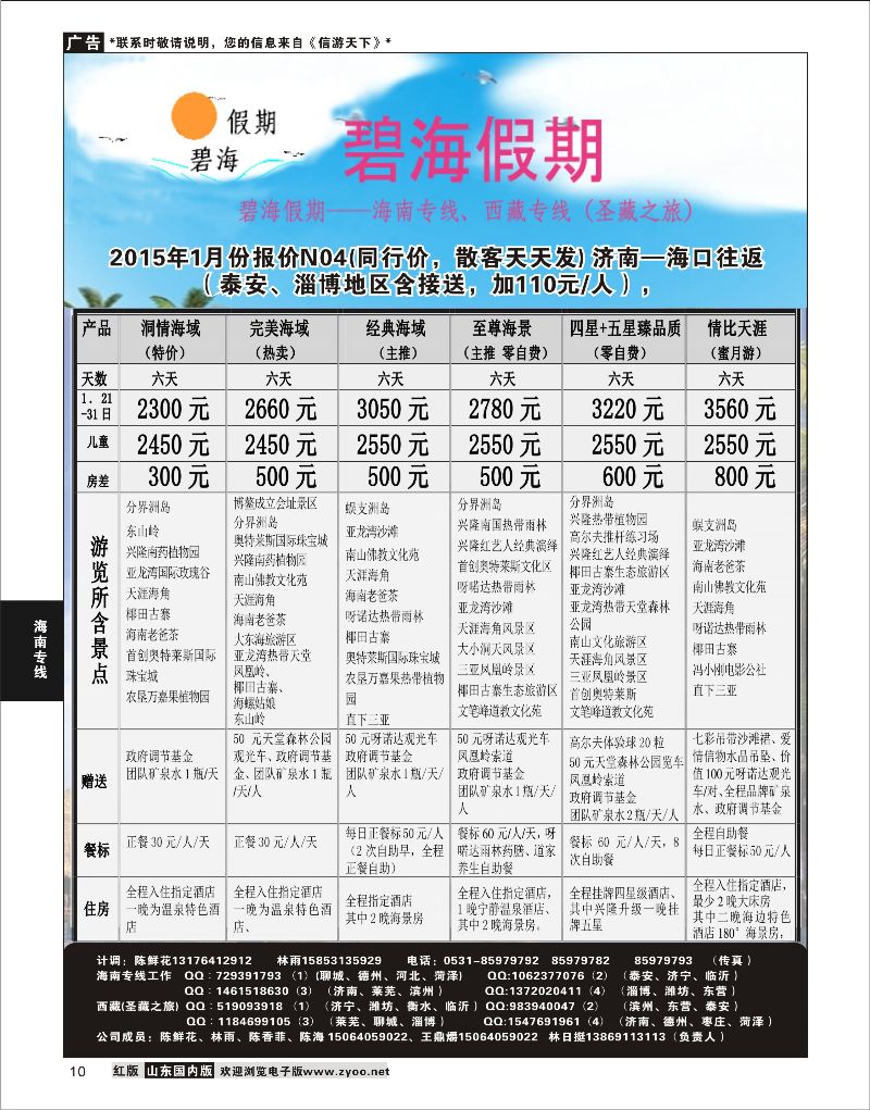 10 碧海假期-海口  海南专线