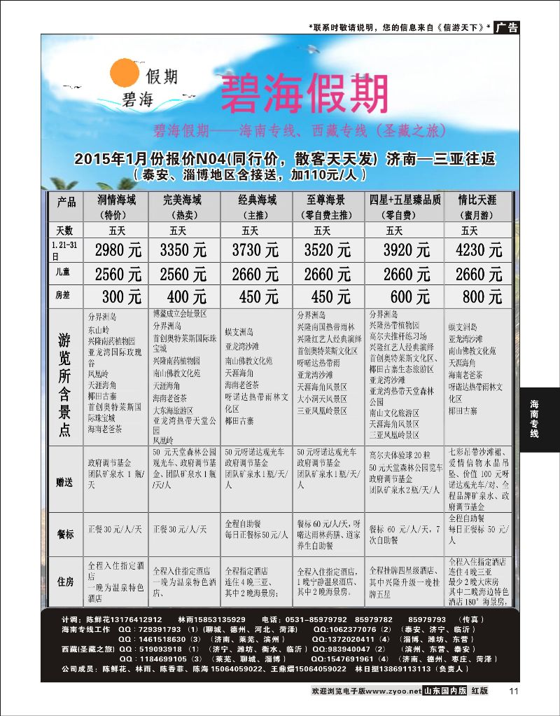 11 碧海假期-三亚  海南专线