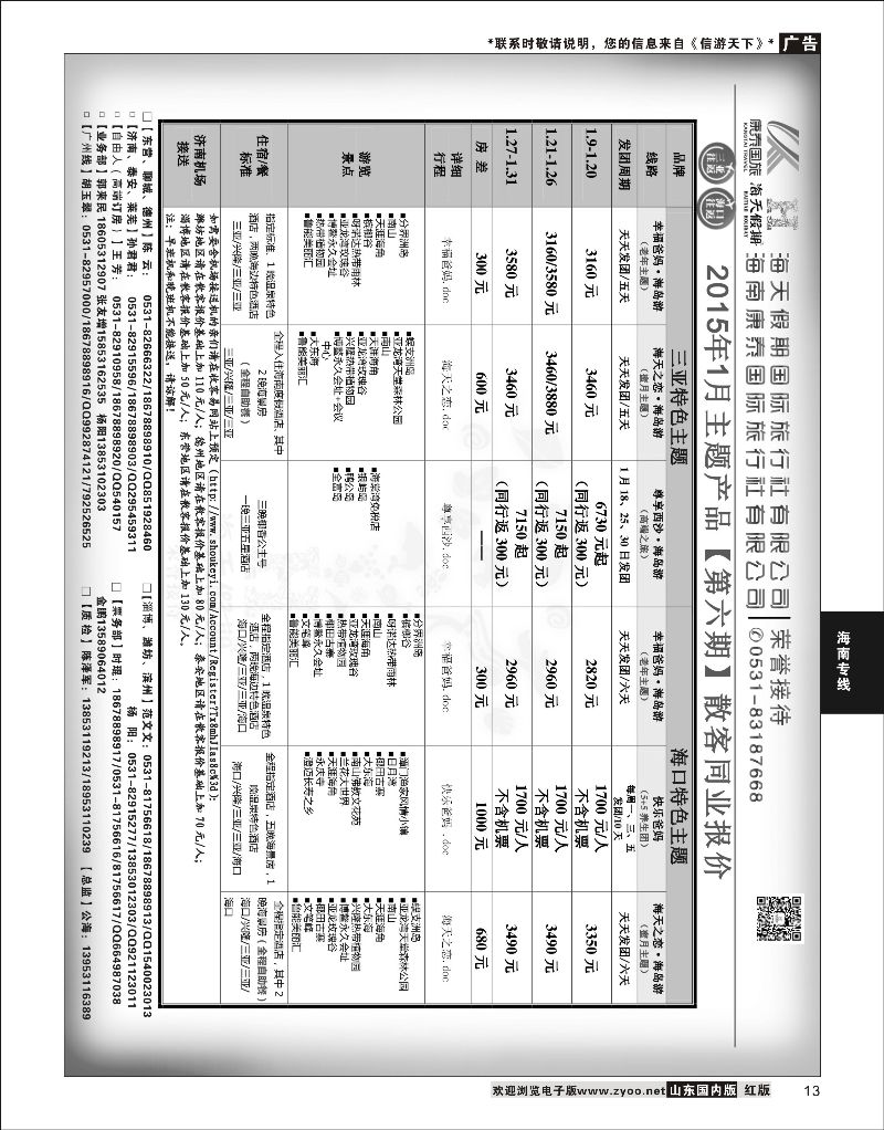 13 海天假期  海南专线