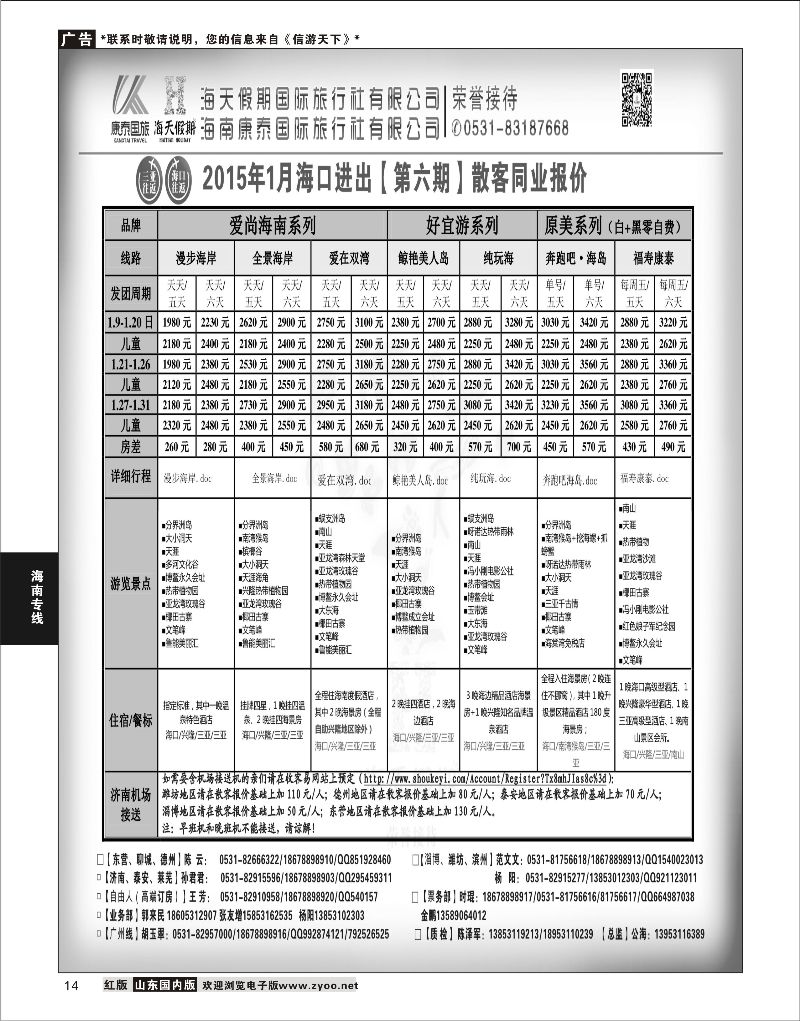 14 海天假期  海南专线