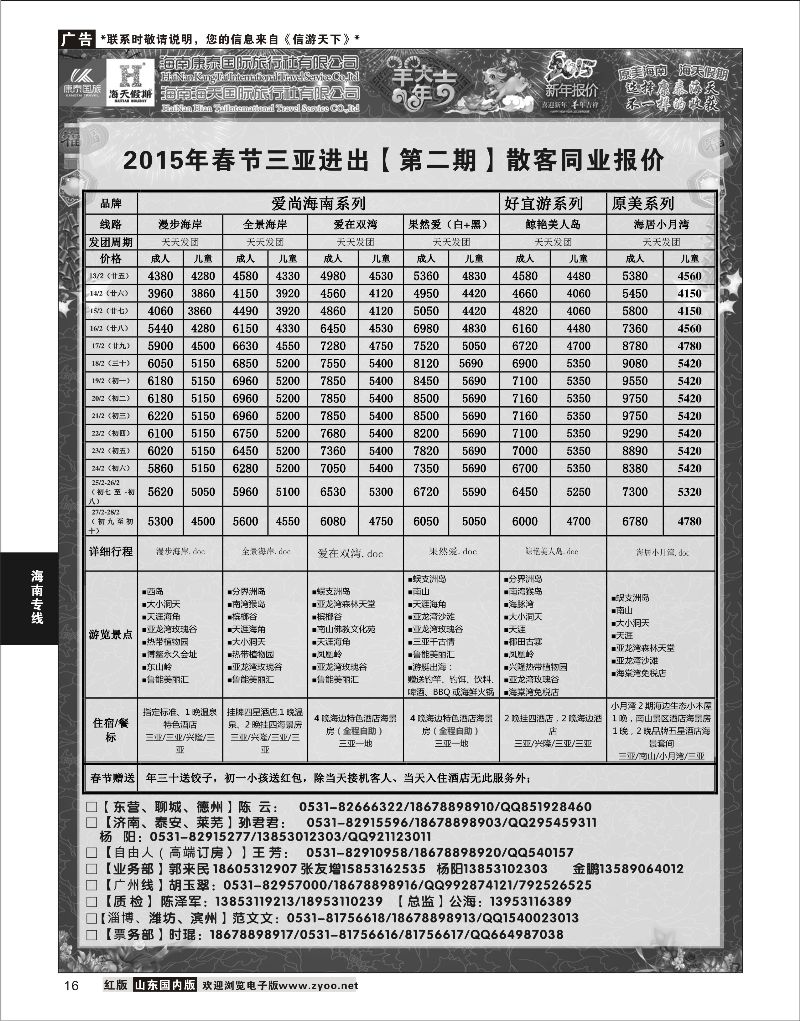 16 海天假期  海南专线