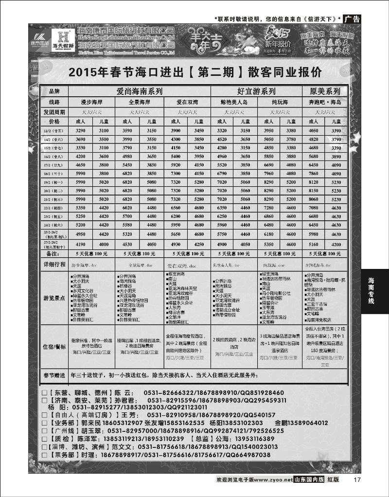 17 海天假期  海南专线