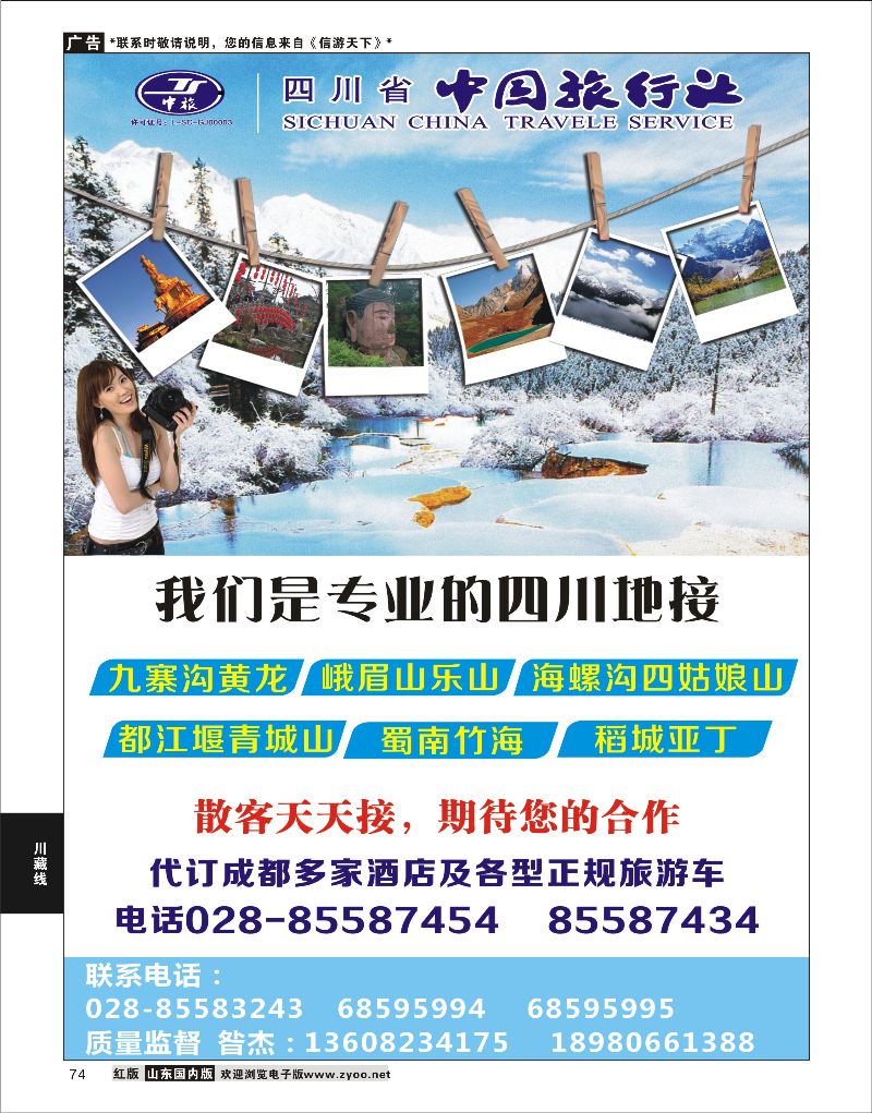 74 四川省中旅-四川专业地接  川藏线